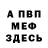 Метадон мёд DavidJonesLost